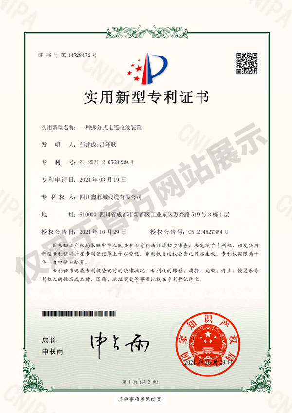 拆分式電纜收線